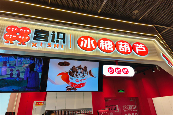 喜识小串冰糖葫芦