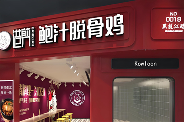 港剪鲍汁脱骨鸡