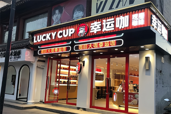 LuckyCup幸运咖