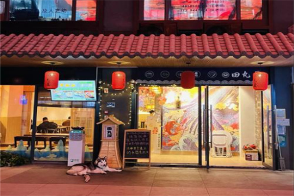 田丸屋日式拉面
