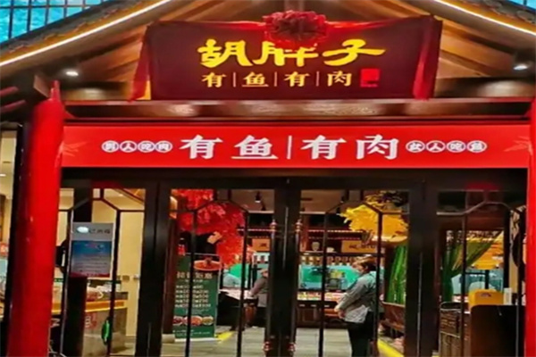 胡胖子湘菜