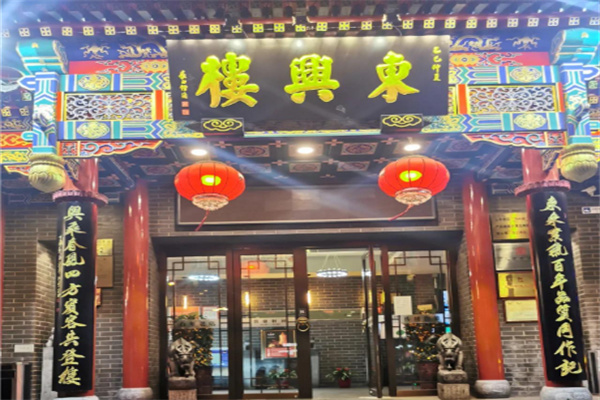 东兴楼饭庄