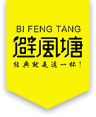 避风塘