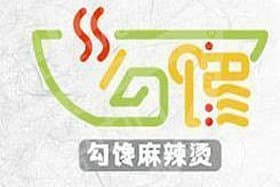 勾馋麻辣烫