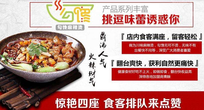 勾馋麻辣烫