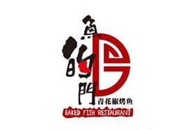 鱼的门烤鱼