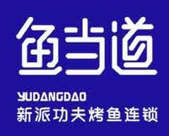 鱼当道烤鱼