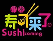 小米寿司来了
