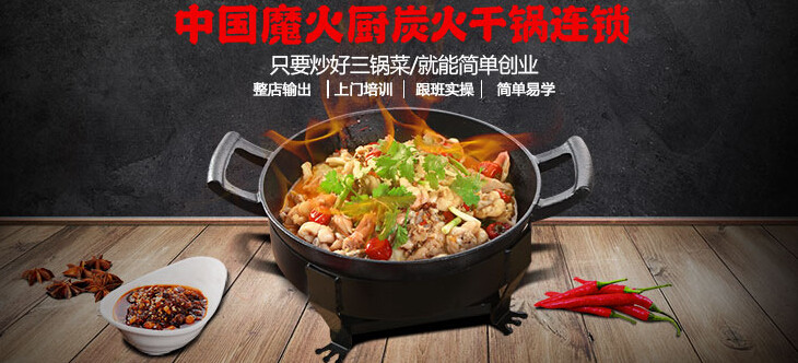 魔火厨炭火干锅