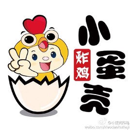 小蛋壳炸鸡