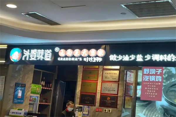 外婆味道