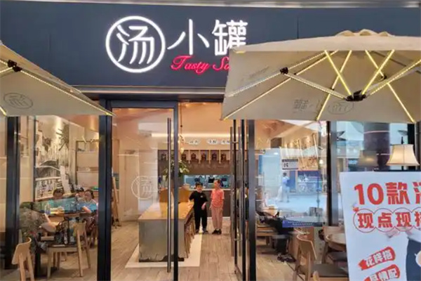 汤小罐