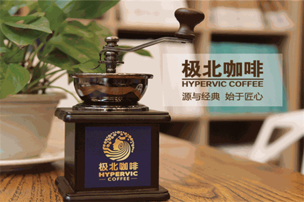 极北咖啡