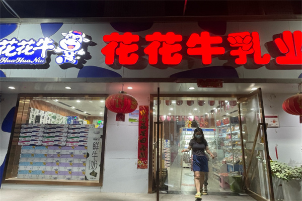 花花牛纯牛奶