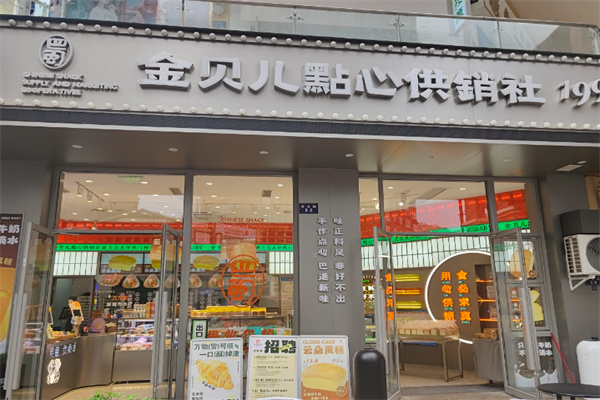 金贝儿蛋糕