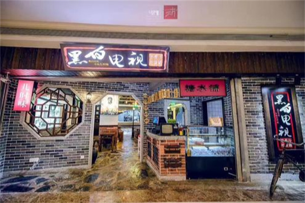 黑白电视小吃