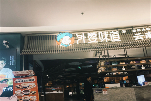 外婆味道