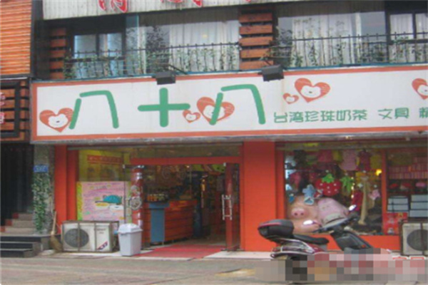 八十八℃奶茶