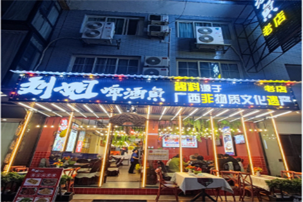 刘姐啤酒鱼