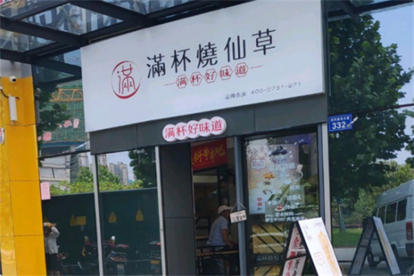 满杯烧仙草