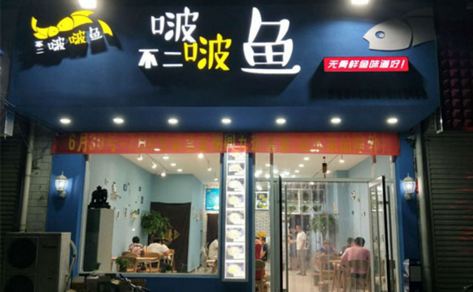 不二啵啵鱼 不二啵啵鱼