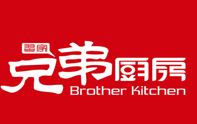 兄弟厨房