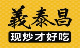 义泰昌