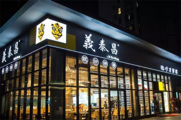 义泰昌