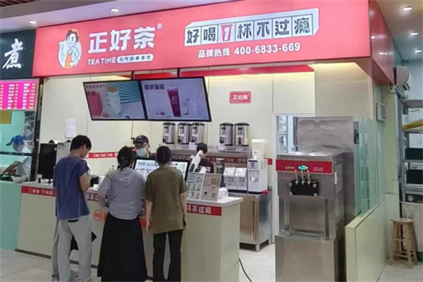 正好茶