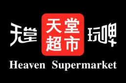 天堂酒吧
