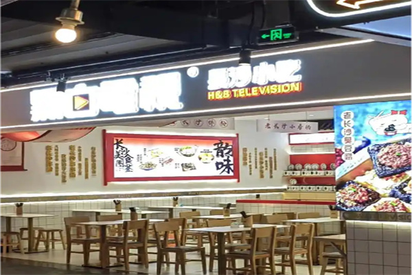 黑白电视小吃