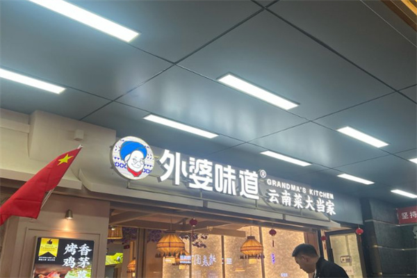 外婆味道