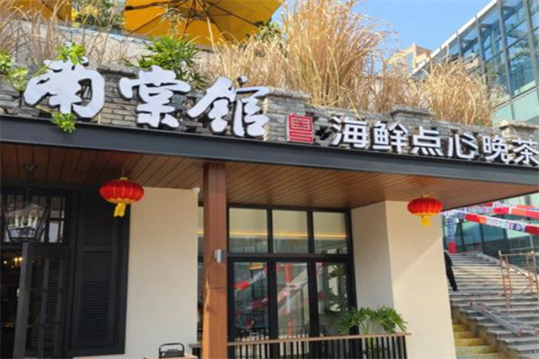 南棠馆