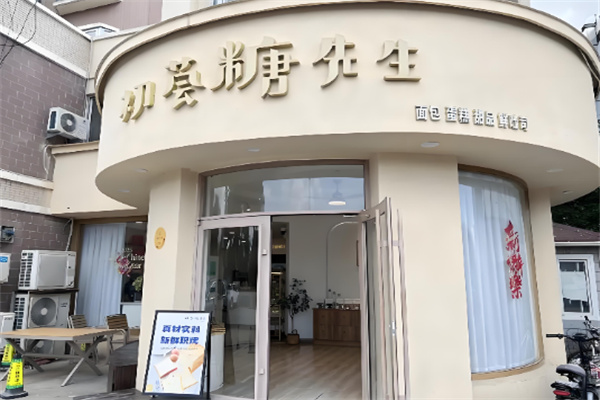 初荟糖先生