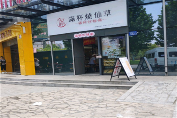 满杯烧仙草