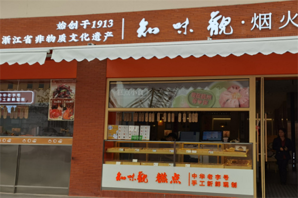 知味观卤味