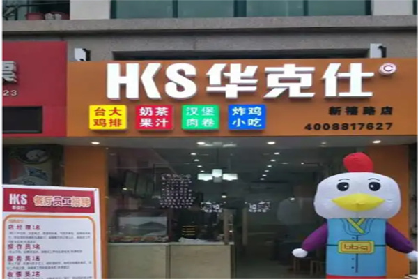 华克仕汉堡