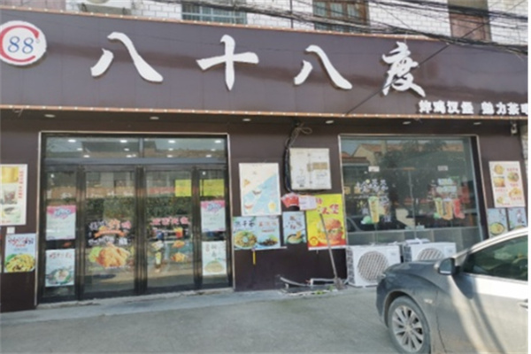 八十八℃奶茶