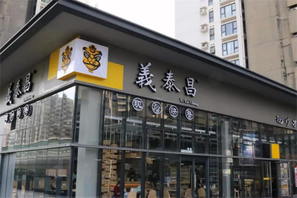义泰昌