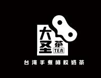 大圣茶