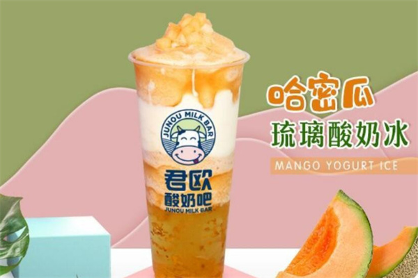 君欧酸奶吧