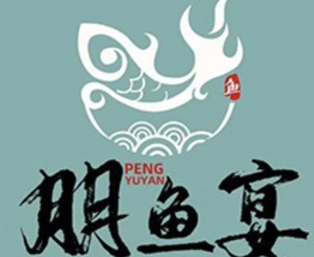 朋鱼宴酸菜鱼