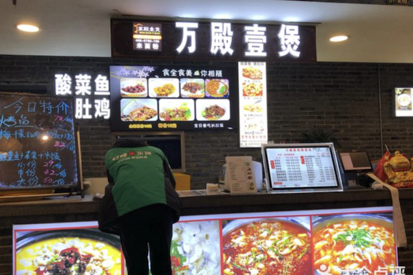 万殿壹煲酸菜鱼