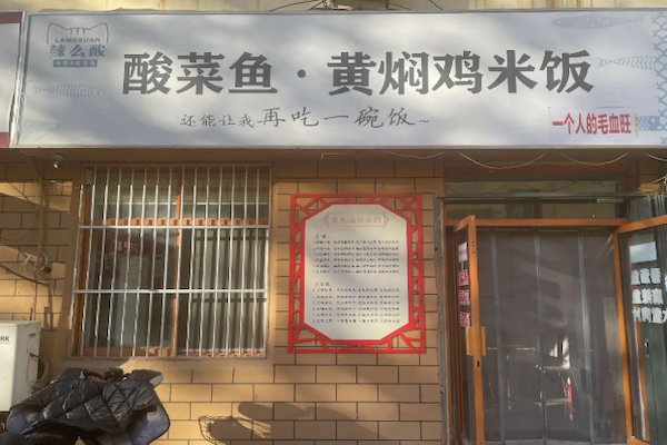 辣么酸酸菜鱼