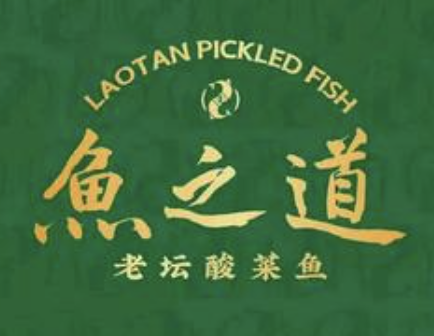 鱼之道酸菜鱼