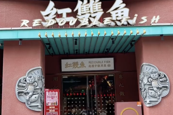 红双鱼老坛酸菜鱼