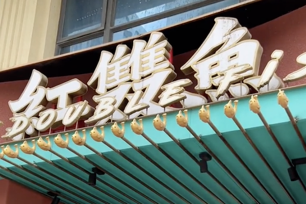 红双鱼老坛酸菜鱼