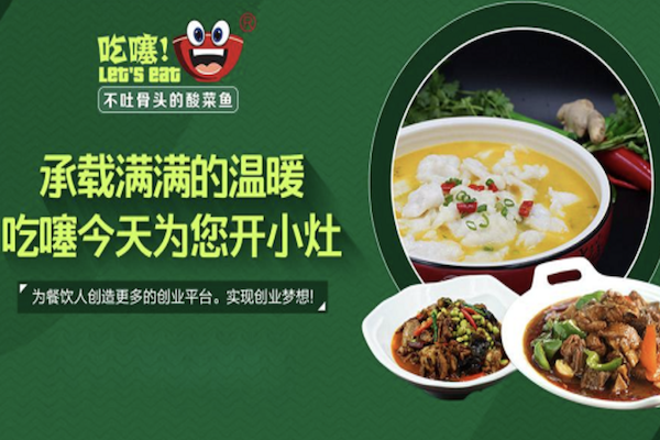 吃噻酸菜鱼