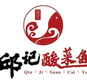 邱记酸菜鱼