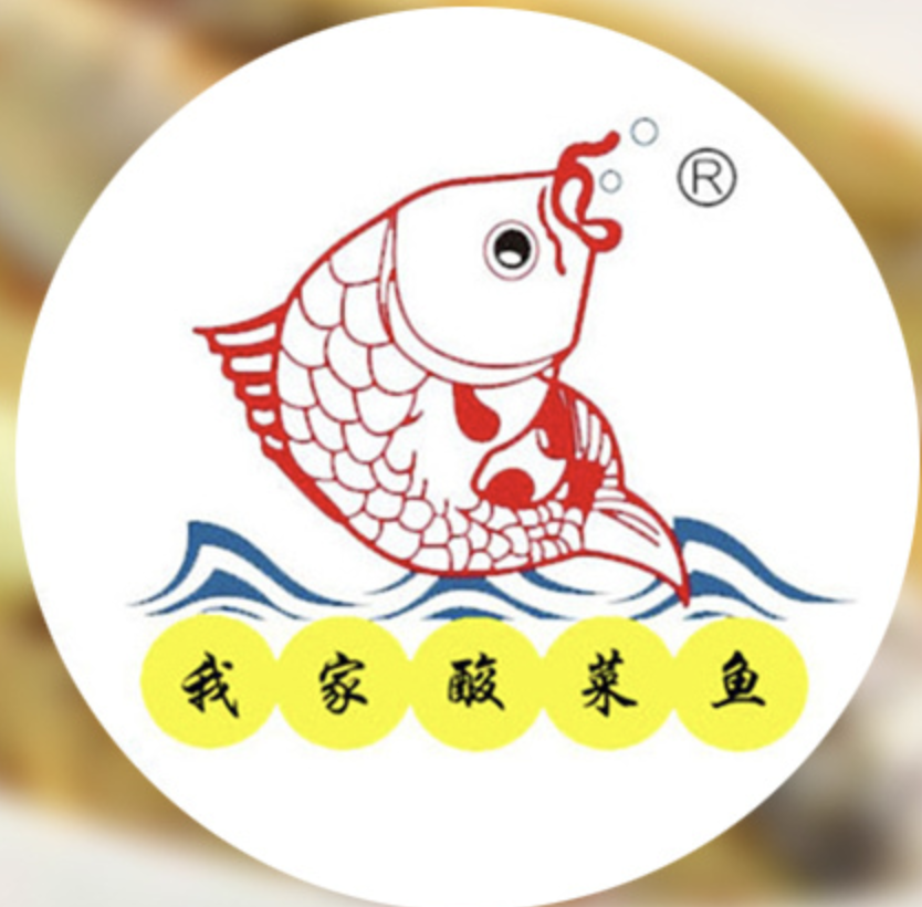 我家酸菜鱼火锅